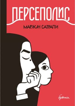 Персеполіс