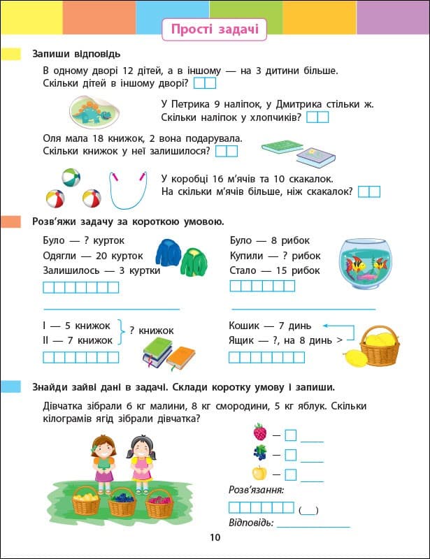 Літній інтенсив. Математика. Іду в 3 клас, фото - 2