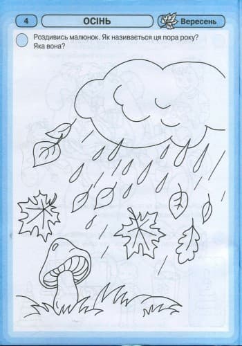 Промінчики знань. 3+ Робочий зошит. Інтегровані заняття ДИТИНА, фото - 3