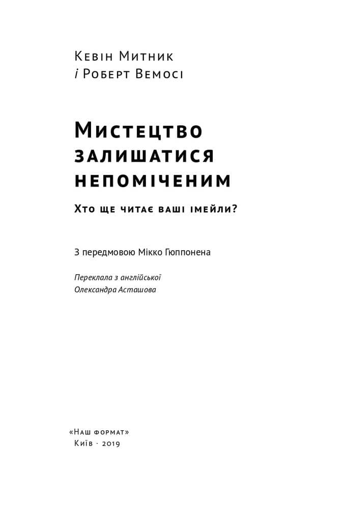 Мистецтво залишатися непоміченим. Хто ще читає ваші імейли?, фото - 2