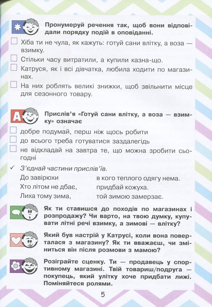 Л1032У; НУШ 1-2 клас Читаємо в колі друзів ; 30;, фото - 2