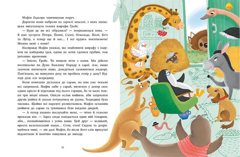 Ослик Мафін та його веселі друзі, фото - 2