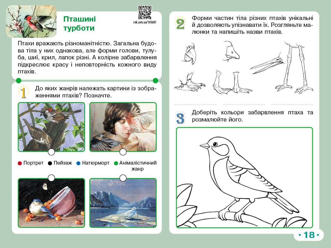 НУШ Мистецтво 3 клас. Альбом. До підручника Рубля Т.Є., фото - 2
