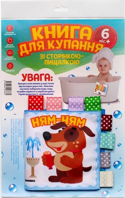 Книга для купання зі сторінкою-пищалкою «Розумнии песик», фото - 1