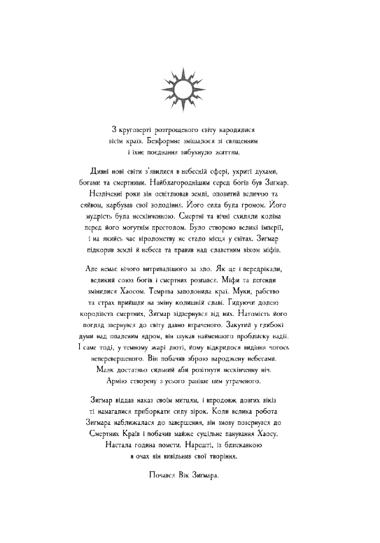 Warhammer AOS. Ґотрек Ґурніссон. Книга ІІ. Упироборець, фото - 2