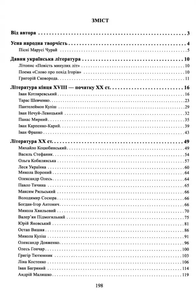 Тести НМТ : Українська література: Довідник. Завдання у форматі НМТ, фото - 2