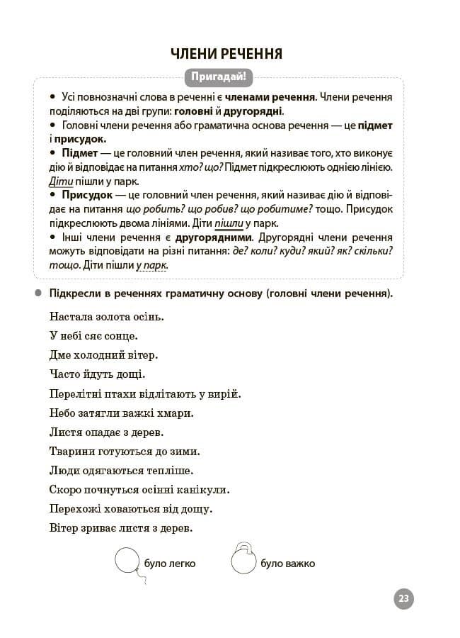 Веселий тренажер. Українська мова. 4 клас. 5000 завдань, фото - 2