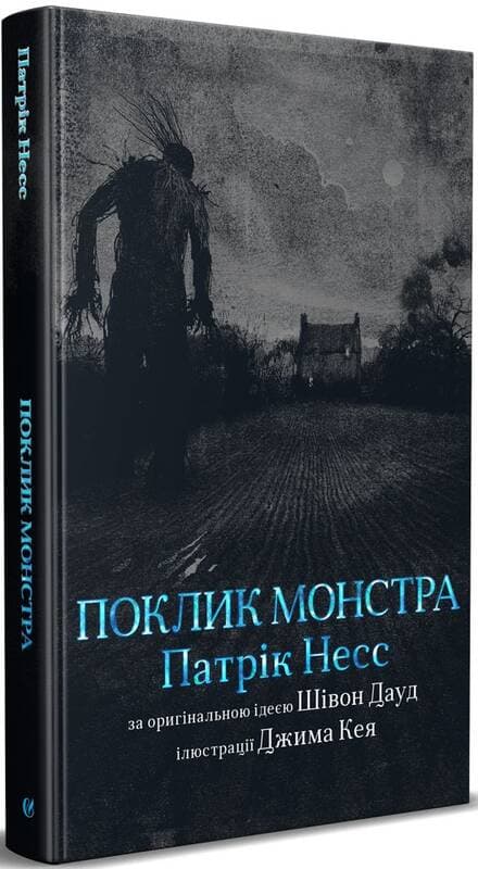 Поклик монстра, фото - 1