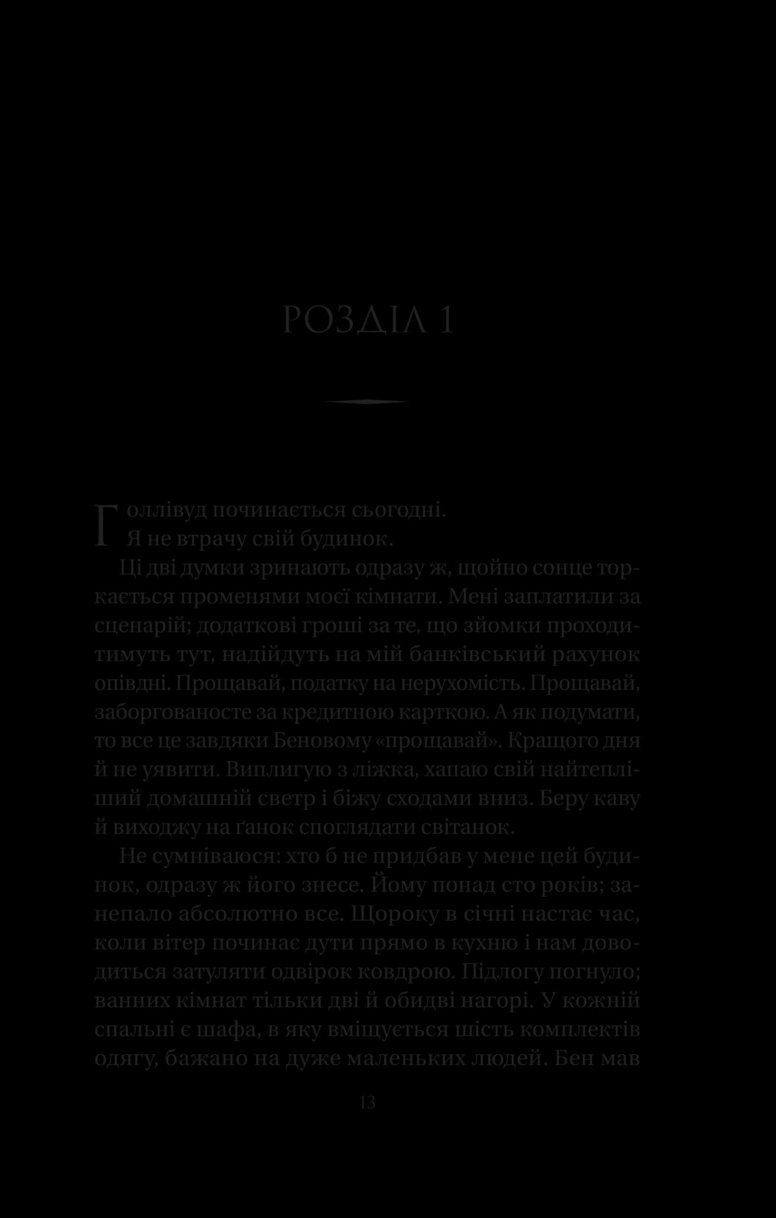 Нора змінює сценарій, фото - 2