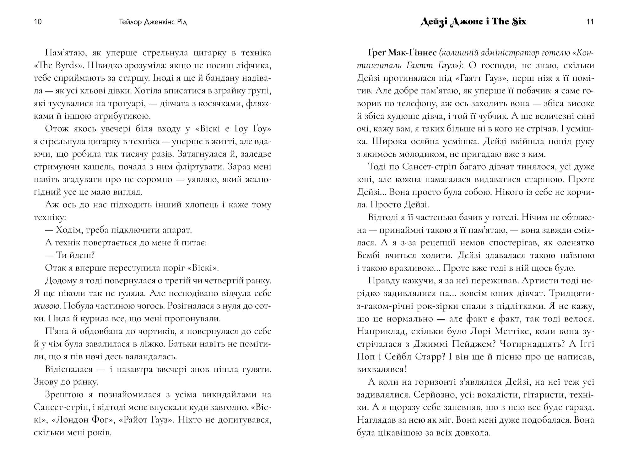 Дейзі Джонс і The Six, фото - 3