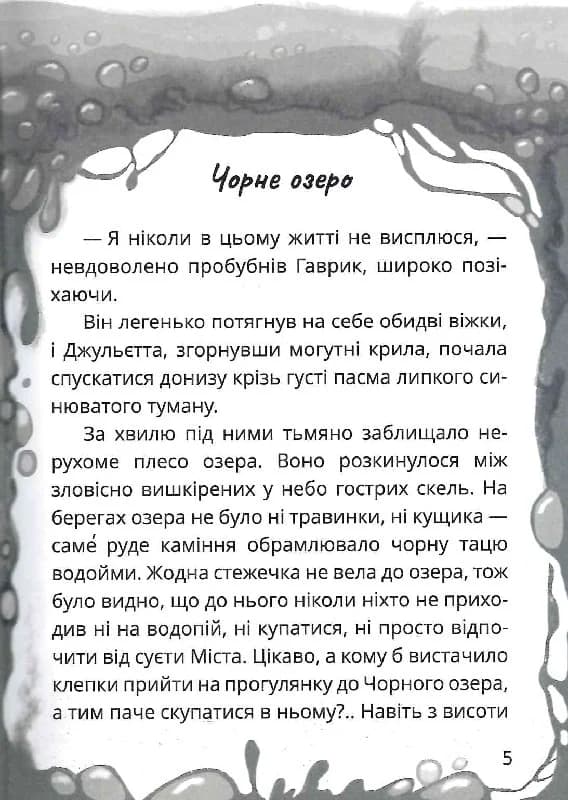 Король буків, або Таємниця Смарагдової Книги, фото - 2