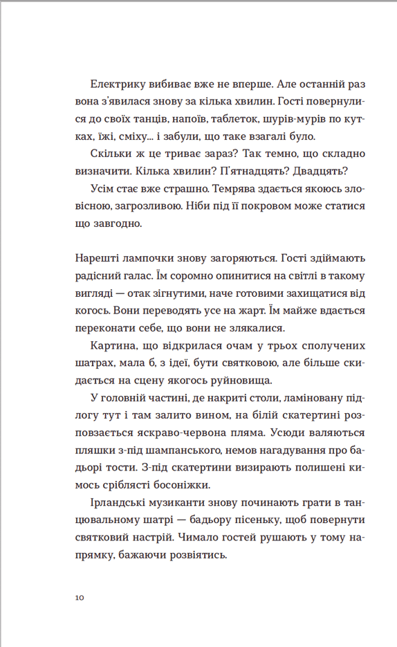 Список запрошених, фото - 3