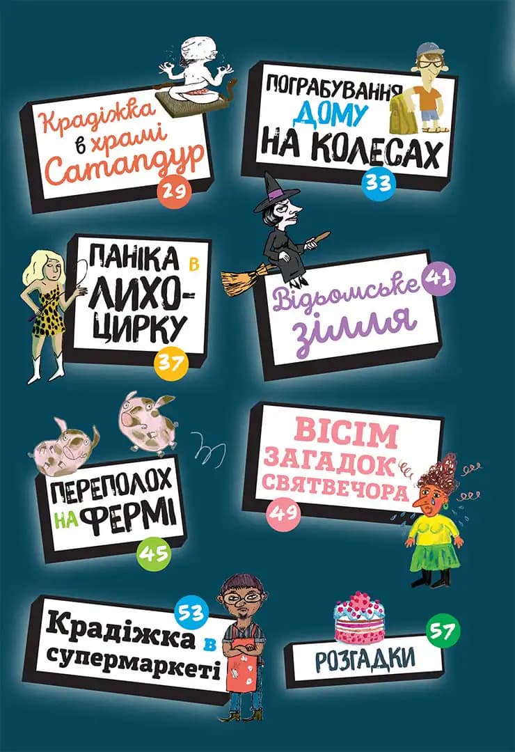 Загадки на кожному поверсі. Том 2, фото - 3