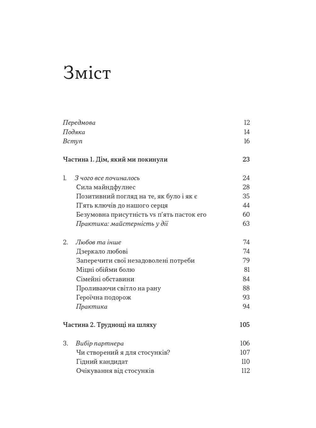 Як бути дорослим у стосунках?, фото - 3
