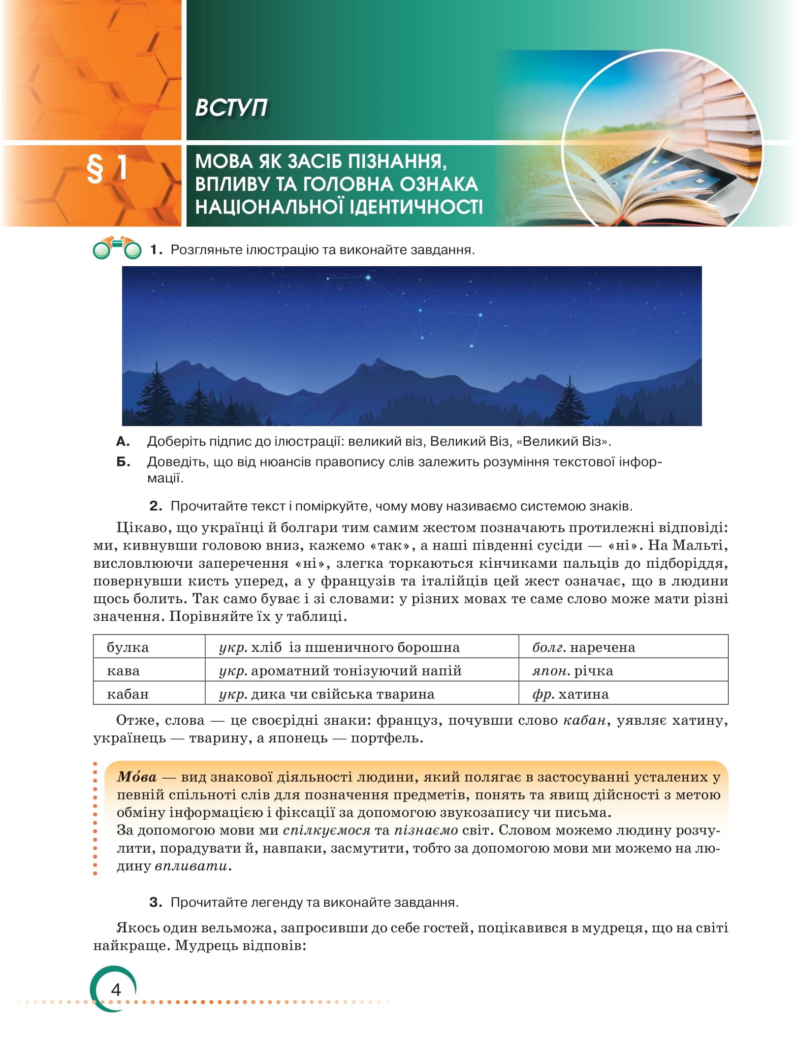 Українська мова. 8 клас. Підручник, фото - 3