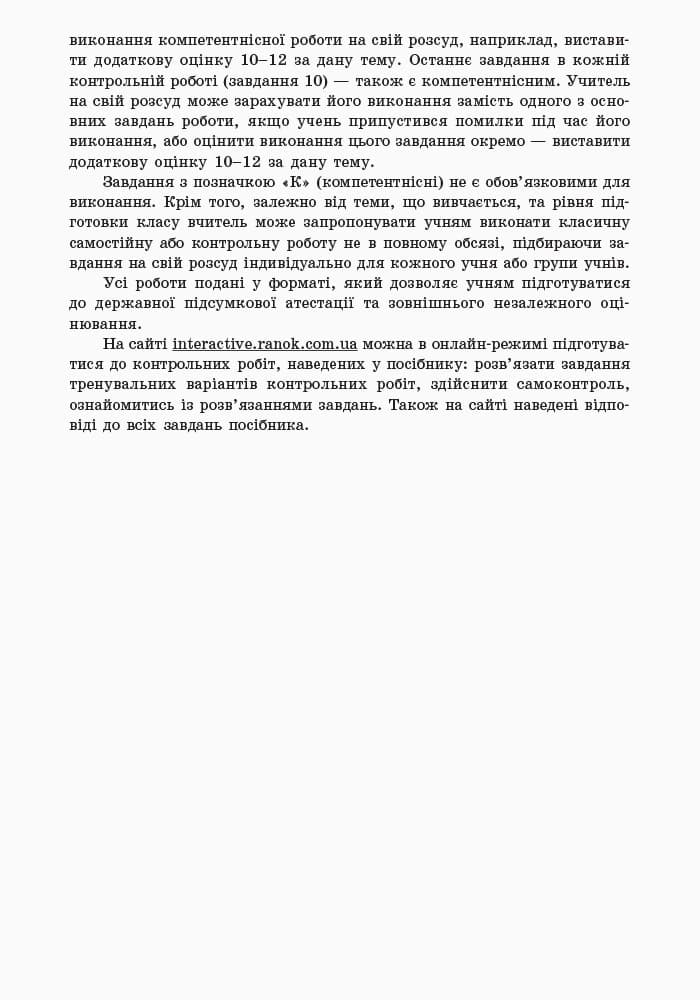 Математика. 10 кл. Стандарт. Зошит для оцінюв. результатів навчання: Ч. 1. Алгебра і поч. аналізу, фото - 3
