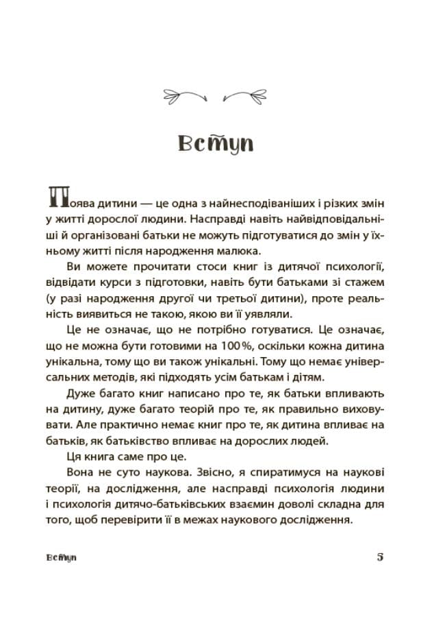 Батьки 24/7. Як зберегти здоровий глузд, фото - 2