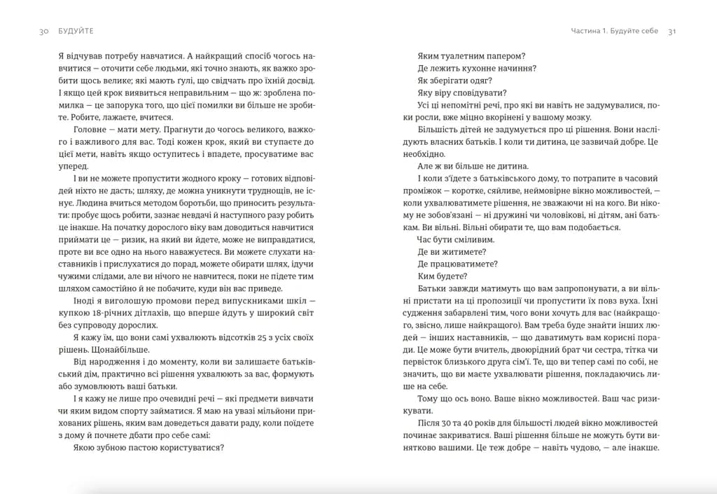 Будуйте. Нетиповий посібник для створення значущих речей, фото - 2