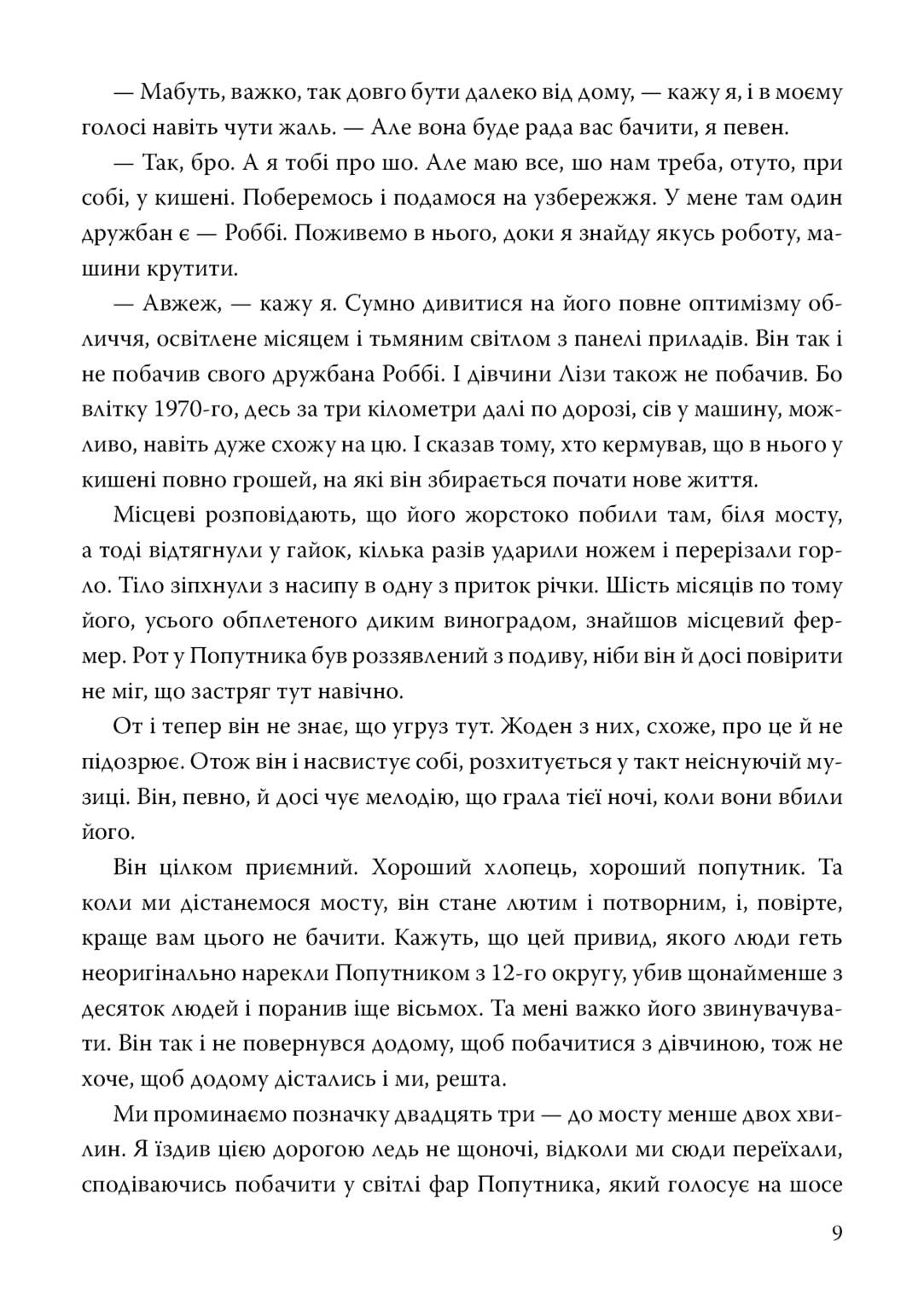 Анна, вбрана у кров. Книга 1, фото - 3
