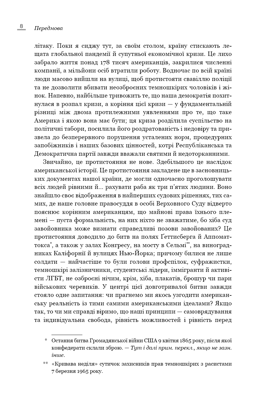 Земля обітована, фото - 2