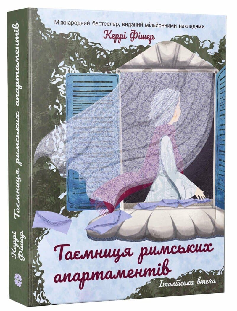 Таємниця римських апартаментів, фото - 1