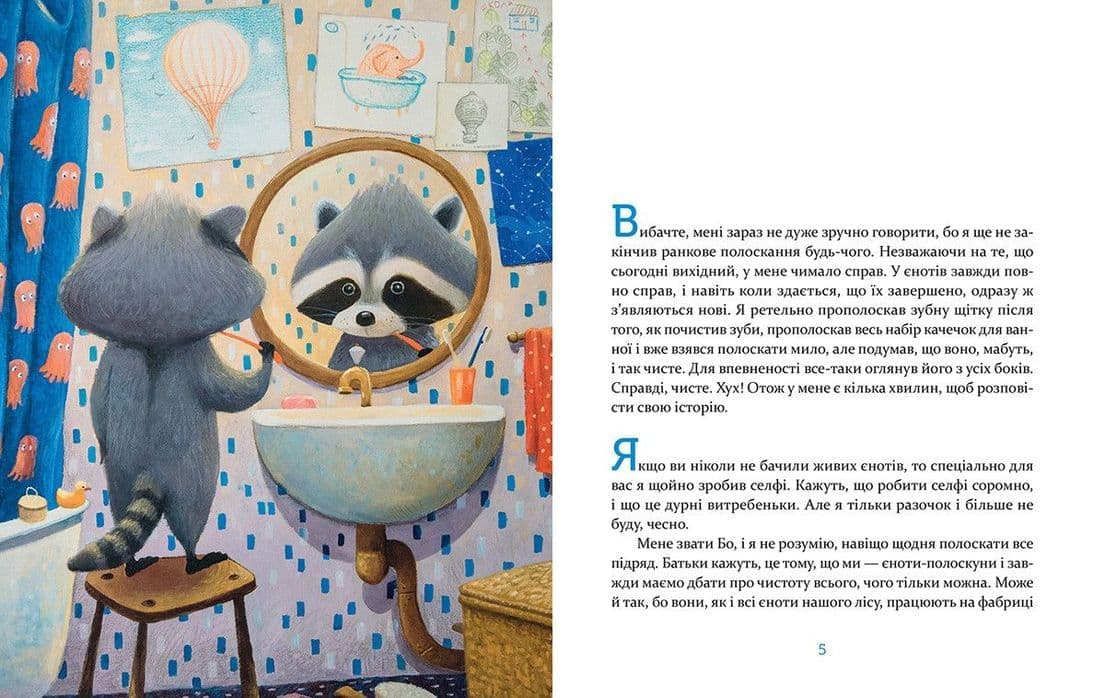 Єнотик Бо і повітряна куля, фото - 2