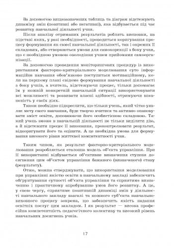 Якість освіти в навчальному закладі + ДИСК, фото - 3