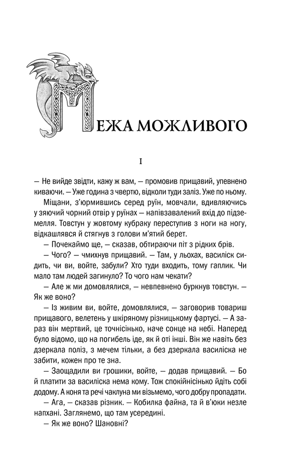 Відьмак. Меч призначення. Книга 2, фото - 3