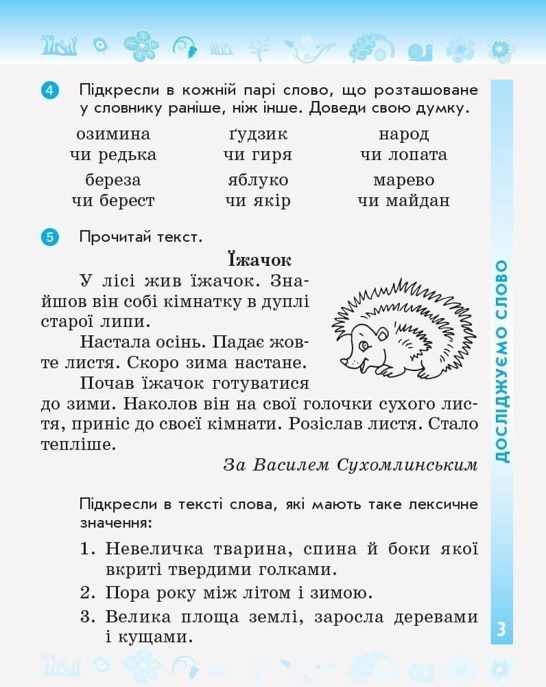 Робочий зошит з української мови та читання. 2 кл. У 2-х частинах. Ч. 2, фото - 3