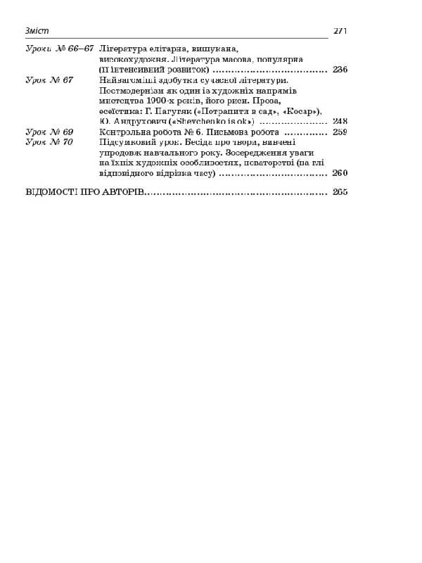 Усі уроки української літератури. 11 клас. ІІ семестр, фото - 3