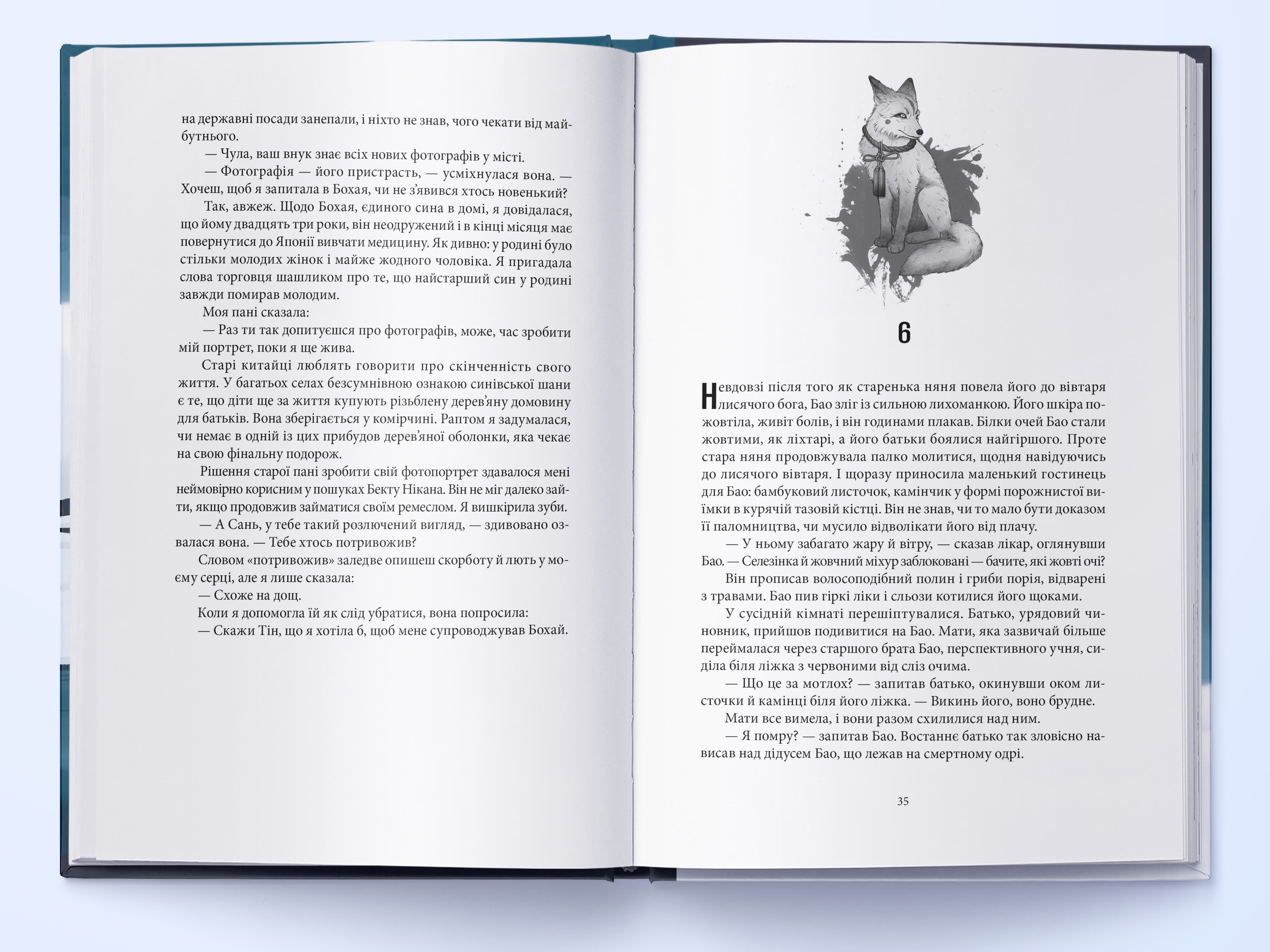 Жінка-лисиця, фото - 3