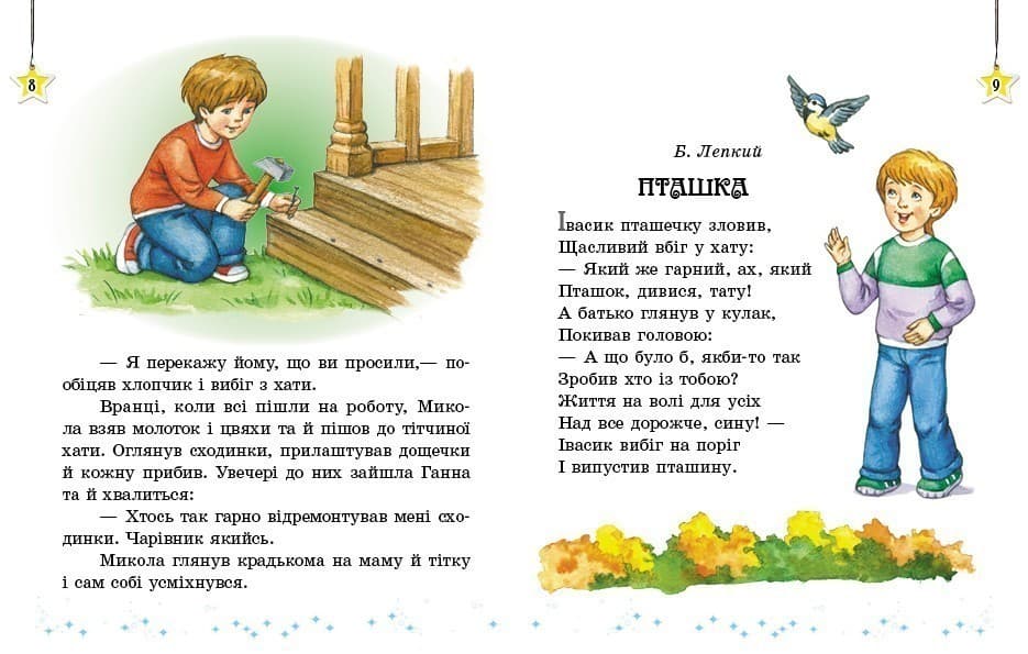 Читаємо на канікулах. 3 клас. Хрестоматія, фото - 3