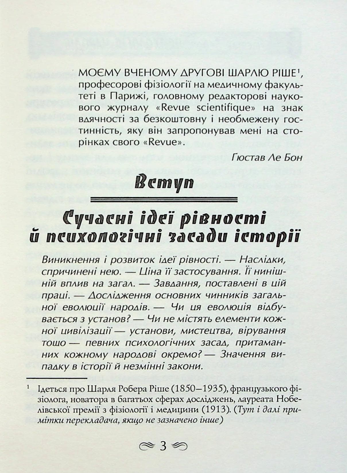 Психологія народів, фото - 2