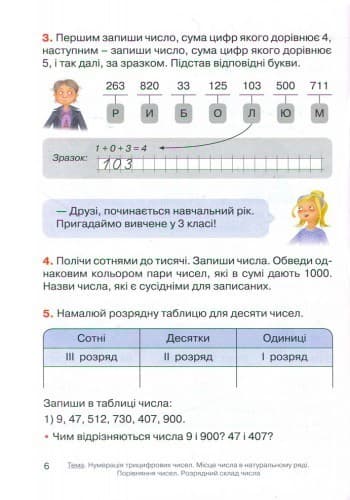 Математика. 4 клас. Підручник для загальноосвітніх навчальних закладів. У 3-х частинах. Частина 1, фото - 3