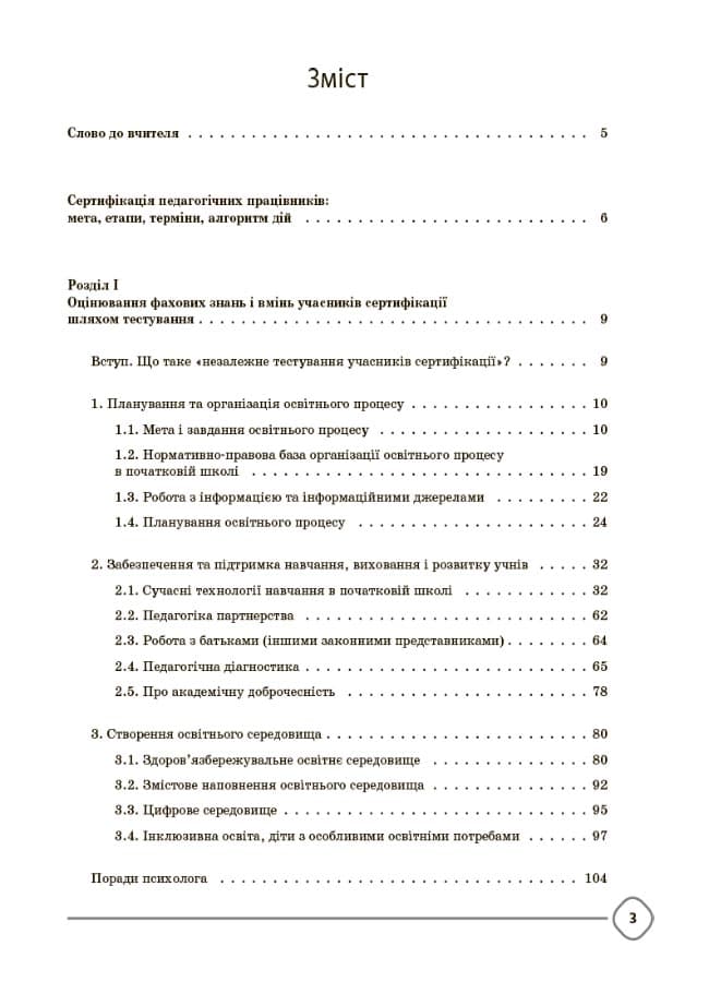 Сертифікація вчителів НУШ. Усе для підготовки., фото - 2