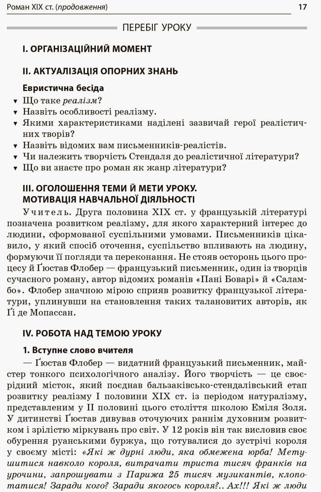 Усі уроки зарубіжної літератури. 10-й клас. II семестр, фото - 3