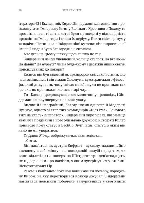 Warhammer 40.000. Єресь Гора. Книга ІІІ. Галактика у вогні. Єресь викрито, фото - 2