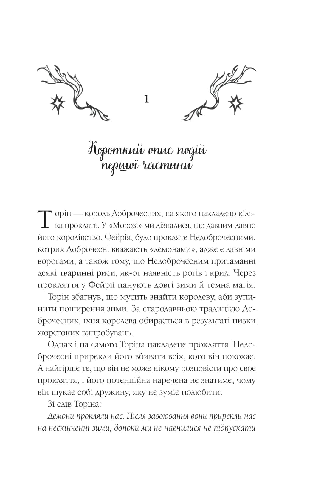 Амброзія. Книга 2, фото - 2