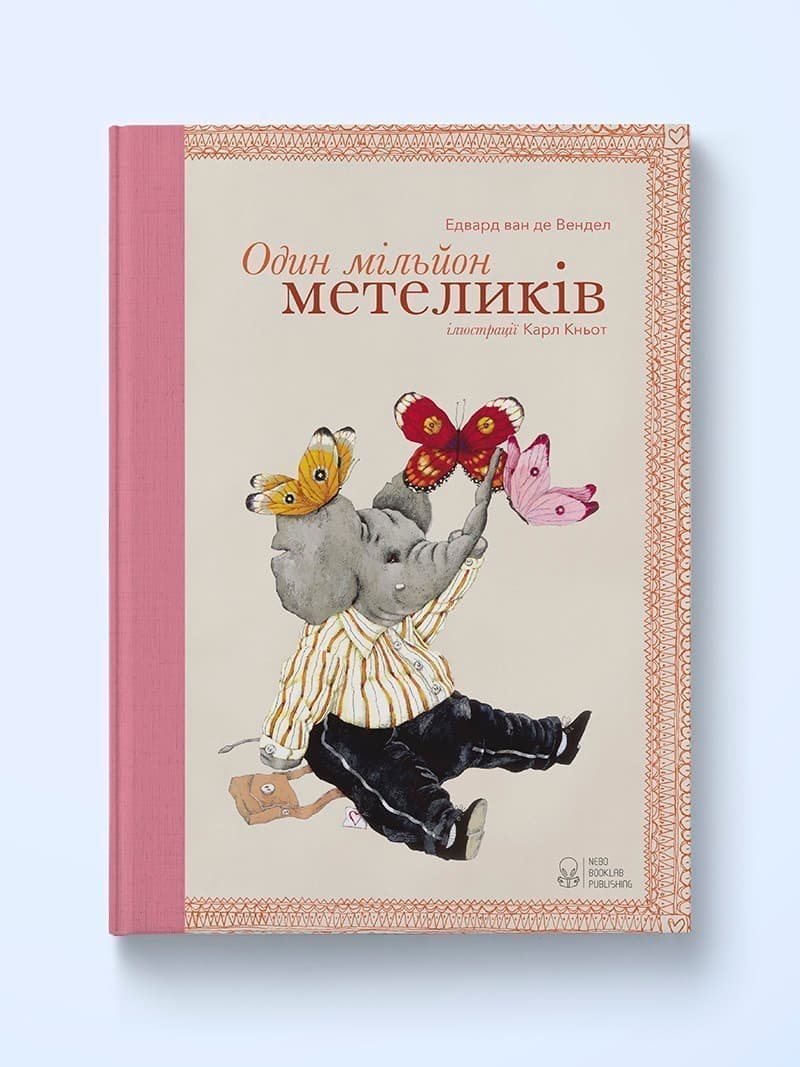 Один мільйон метеликів, фото - 1