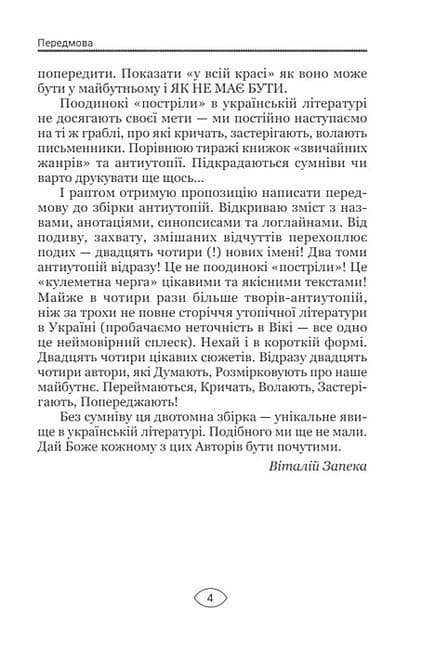 Антиутопія Маніфест. Том 2. Ілюзія досконалості, фото - 3