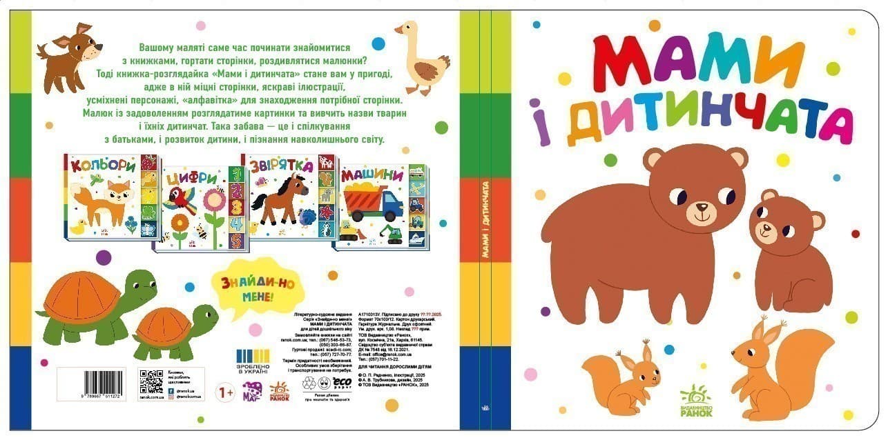 Мами і дитинчата, фото - 3