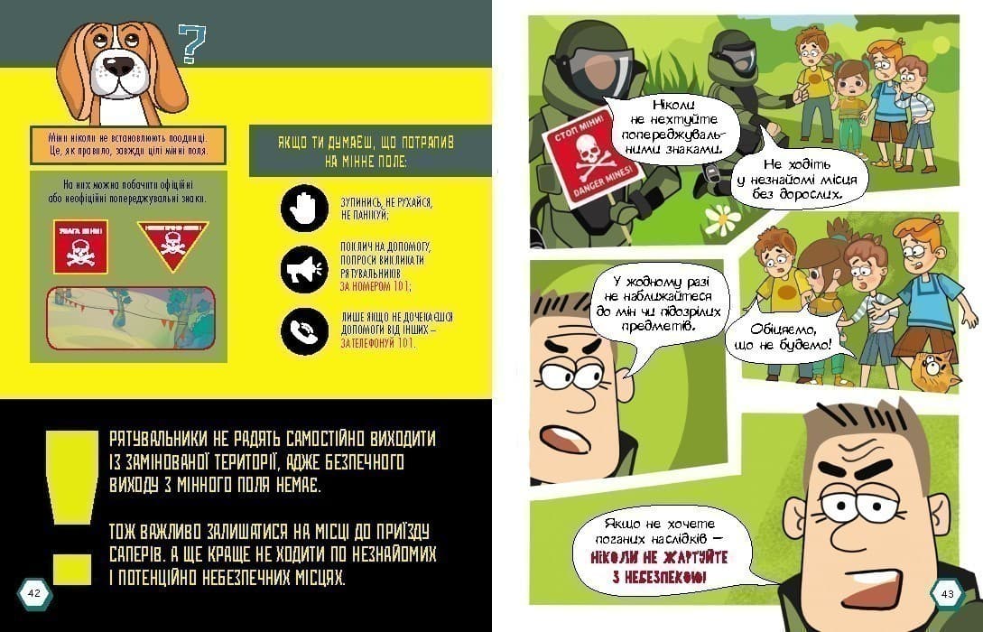 Перший посібник з мінної безпеки. Основи мінної безпеки, фото - 3