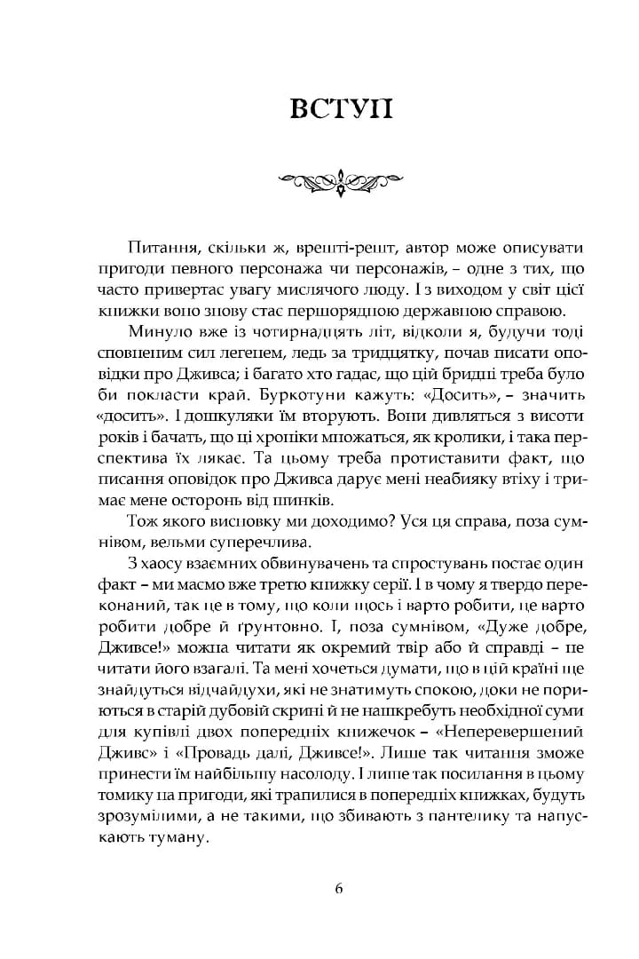 Дуже добре, Дживсе!, фото - 2