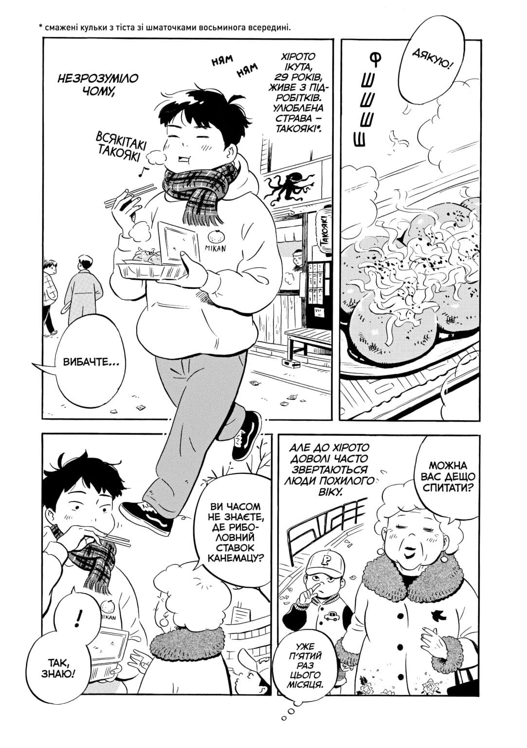 Хіраясумі. Том 1, фото - 2