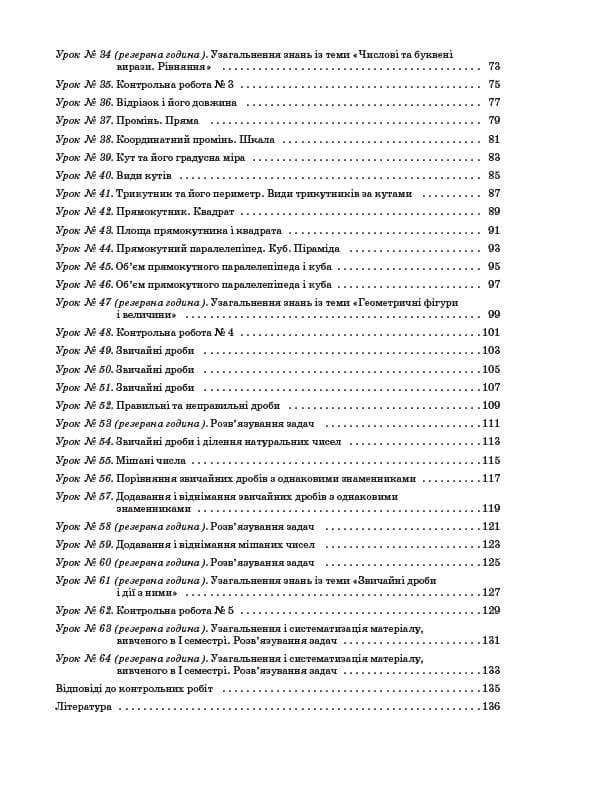 Математика 5 клас 1 семестр, фото - 2