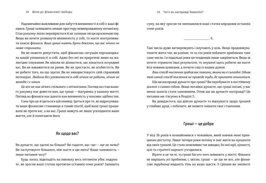 Шлях до фінансової свободи, фото - 2