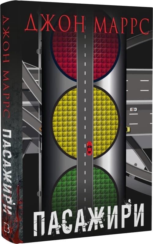 Пасажири, фото - 1