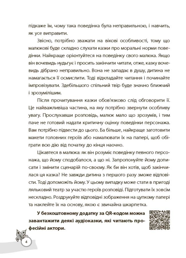 Казки, які навчають та виховують. Хрестоматія для читання дітям дошкільного та молодшого шкільного віку., фото - 2