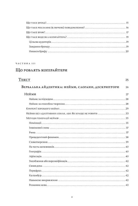 Енциклопедія копірайтингу. Практичний посібник з існування для українських копірайтерів, фото - 3