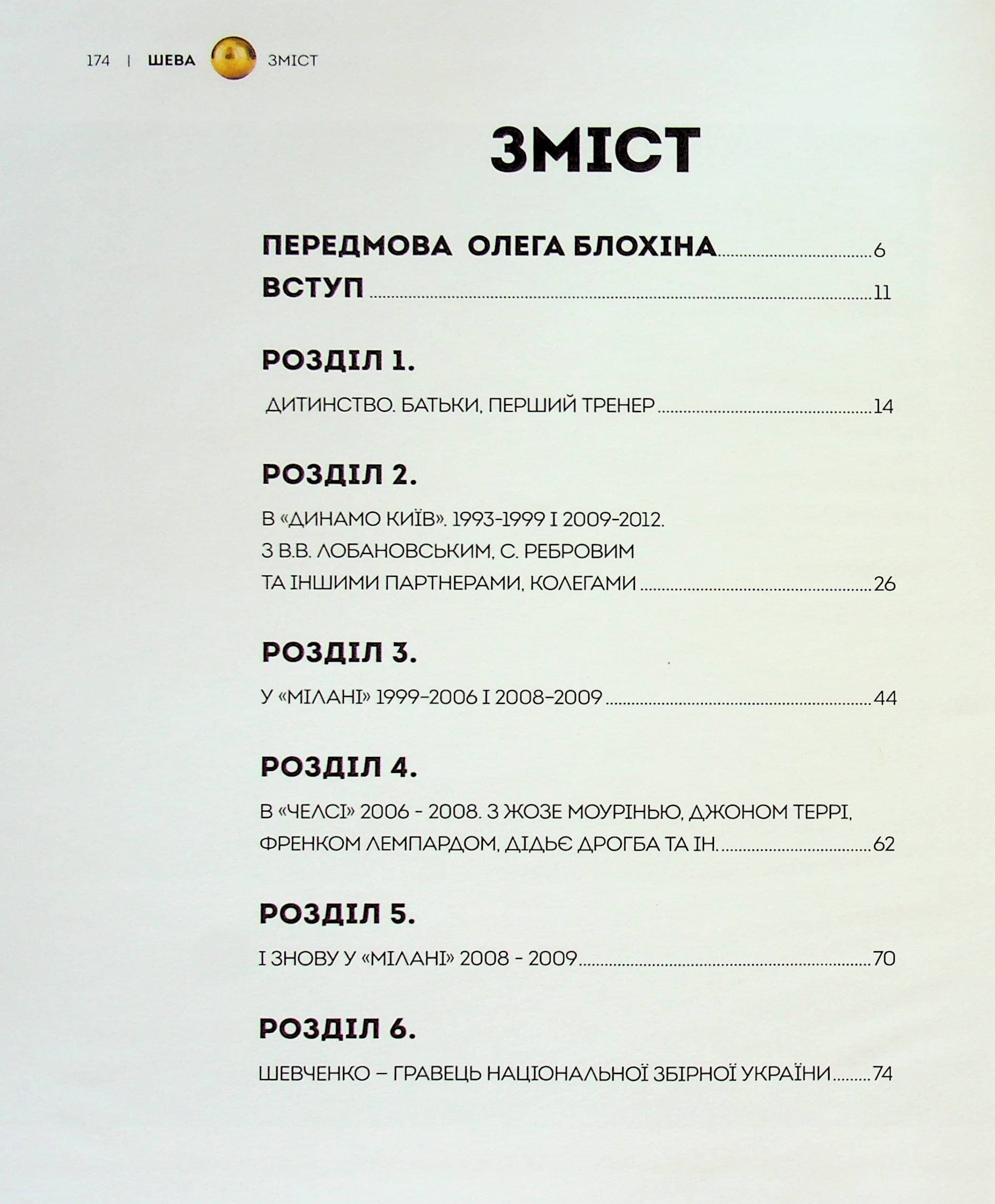 Шева, фото - 2